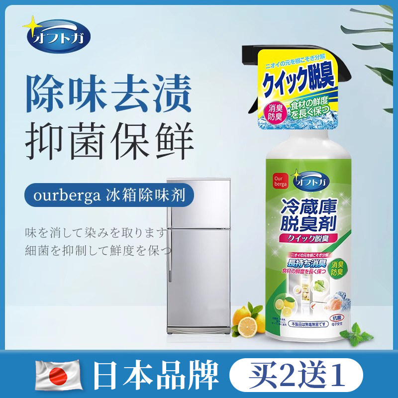 日本冰箱除味剂消毒杀菌除臭家用清洗去味除异味冷冻室清洁剂神器