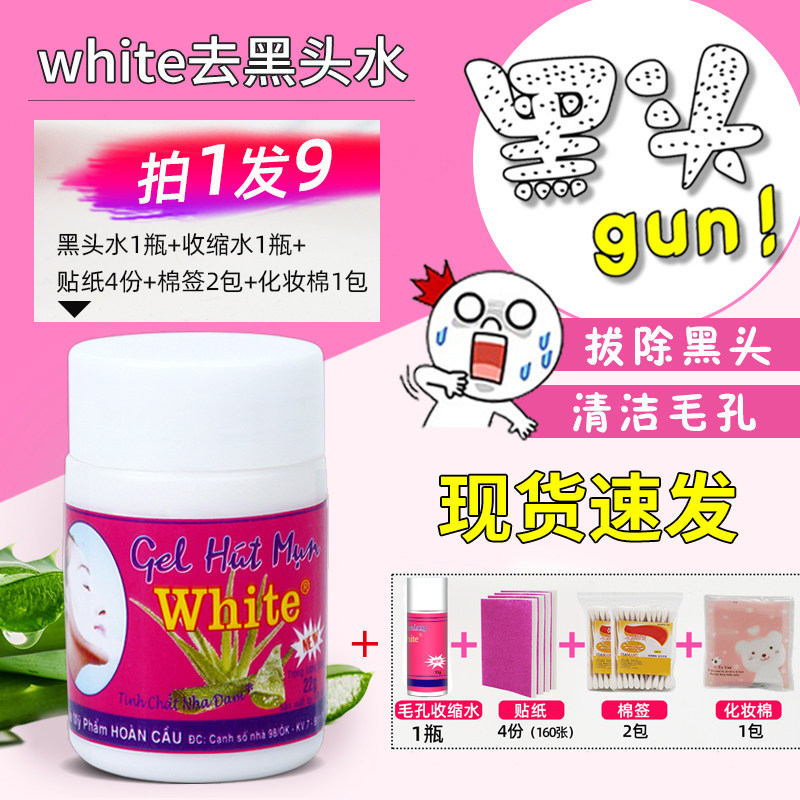 泰国去黑头white 芦荟胶撕拉式祛黑头水男女粉刺闭口清洁草莓鼻贴