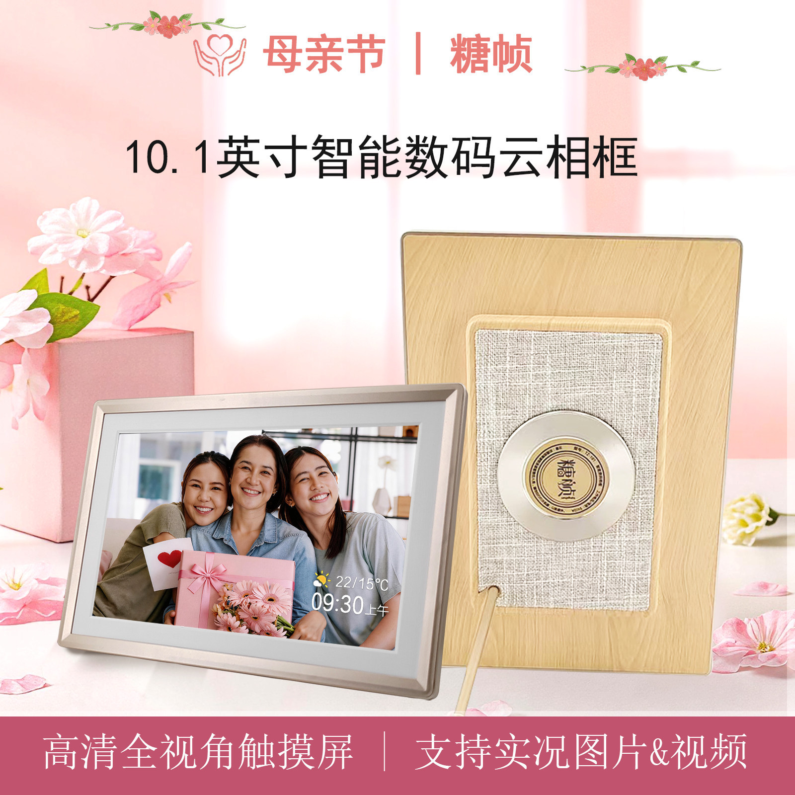 糖帧新品上市高清数码相框电子相册香槟金布艺背板摆台母亲节礼物