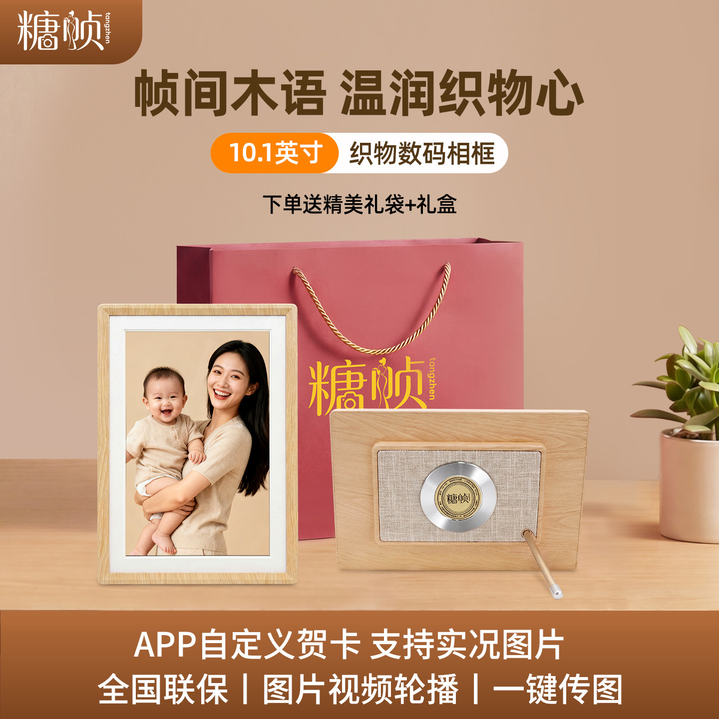 糖帧10.1英寸充电电子相册高清数码相框远程传图生日乔迁礼物礼盒