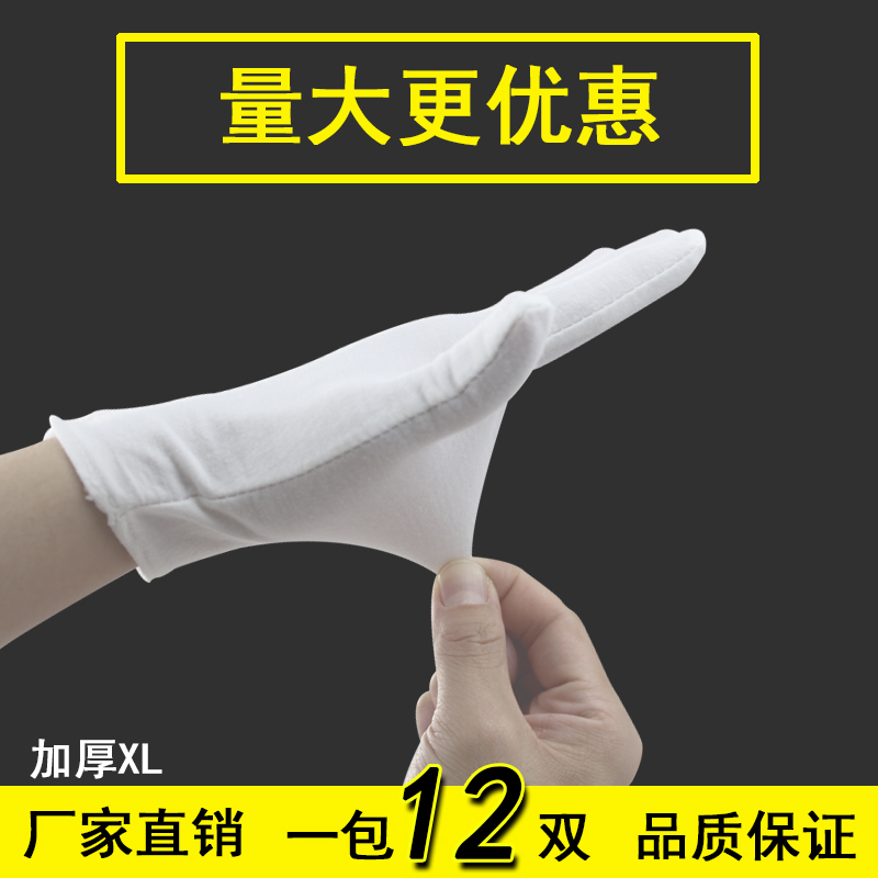 纯棉白色手套文玩作业劳保耐磨礼仪汗布防晒工作厂夏季薄棉线手套