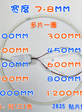 LED灯圈宽7-8MM铝基板灯芯灯板吊灯圆环吊环二三四五环单三色分段
