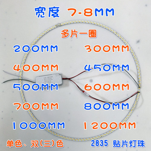 LED灯圈宽7-8MM灯芯吊灯圆环三环