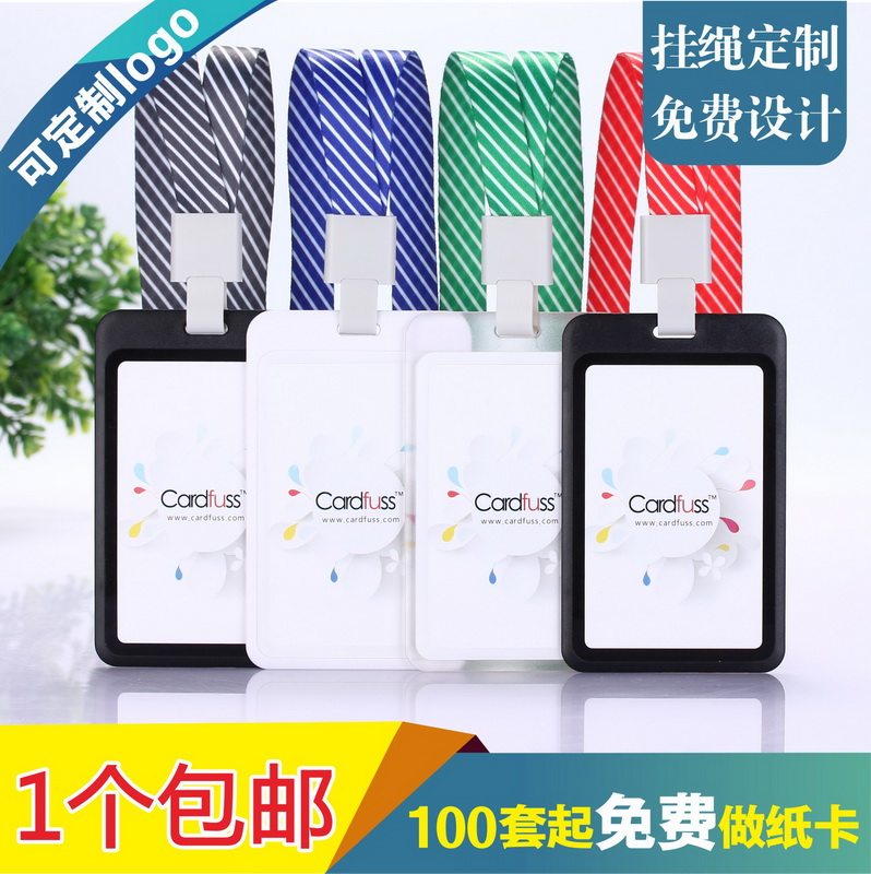 顶天简约款超薄防水厂牌挂牌证件保护套配商务条纹挂绳定制公司logo员工证件套塑料IC门禁卡套校园卡饭卡牌套