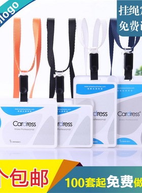 卡德仕cardress白色精致防水代表证卡套带挂夹两用挂绳定制做医院医生护士胸牌胸卡工作证吊牌展会参会证挂牌