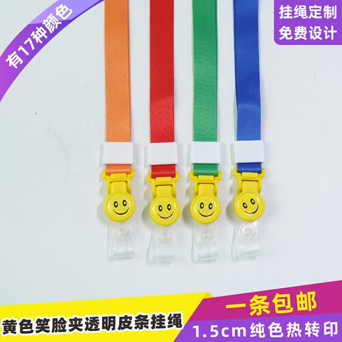 1.5cm笑脸挂夹工作牌证定制