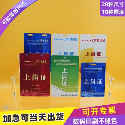 PVC人像卡牌工作证定制印刷