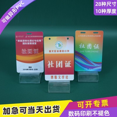 PVC人像卡牌工作证定制印刷