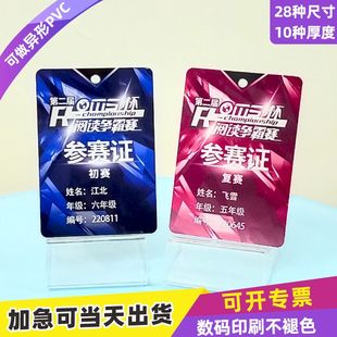 PVC参赛证卡定制田径展会卡运动员运动会可定工作牌裁判长球员卡工作人员参会证选手嘉宾证定做工作证志愿者