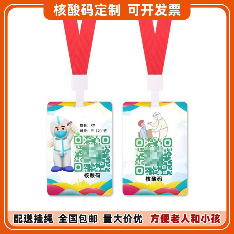 顶天pvc行程卡全民核酸绿码出行卡挂牌定制打印老人小孩疫情防控双面