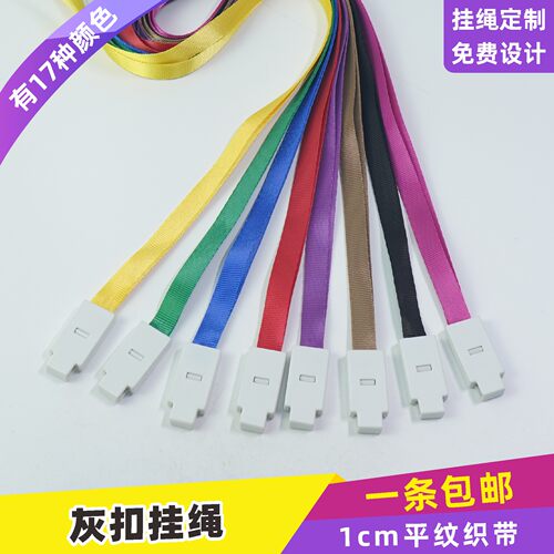 1cm塑料按扣平纹证件挂绳印字