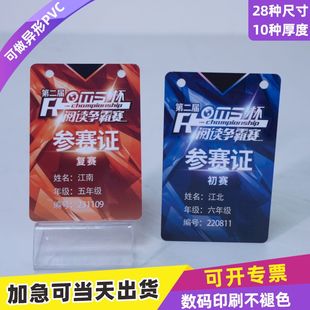 PVC参赛证卡打印定做裁判长运动会校卡志愿者媒体卡片运动员田径工号牌工作人员挂牌裁判员选手工作证代表证