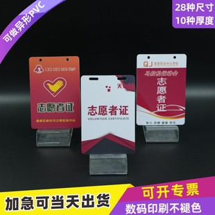 PVC志愿者证件卡领队运动员嘉宾证定制展会证定做教练员胸牌体育运动会比赛裁判员挂牌裁判长竞赛制作参赛证