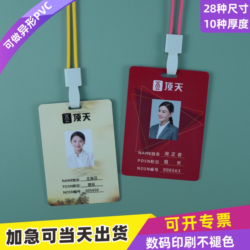 PVC人像卡牌工作证定制印刷