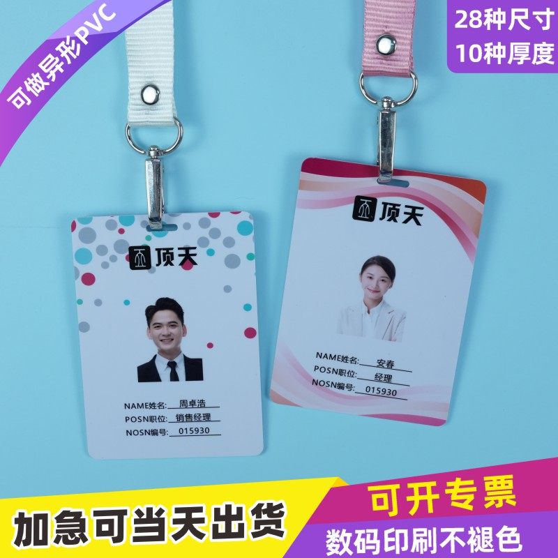 PVC人像卡牌工作证定制印刷