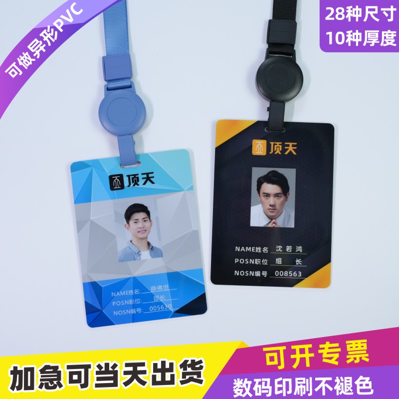 PVC人像卡牌工作证定制印刷