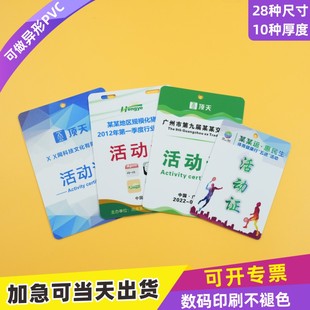 PVC活动证件卡挂牌公交卡工作证吊绳志愿者加厚上岗证参观外壳年会员工证胸卡套运动会牌证工作牌员工卡定制