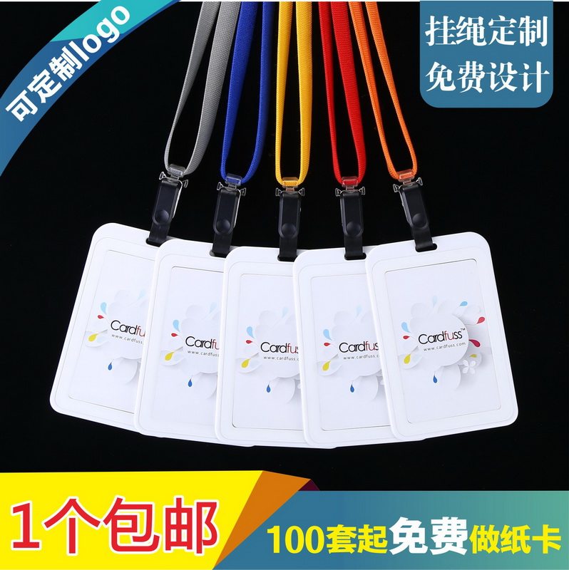 顶天双面透明工作证公司办公室职员工作证会议证参会证员工礼品卡套工厂牌饭卡门禁卡带挂夹两用棉绳挂绳定制