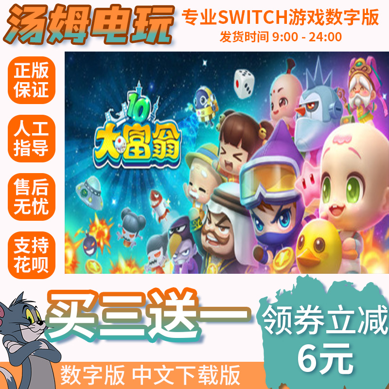 switch买三送一无ban安全限时低