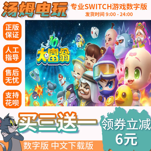 switch买三送一无ban安全限时低