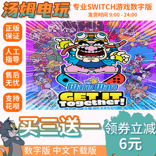 switch买三送一ns中文瓦里奥制造 分享同乐  数字版下载版 兑换码