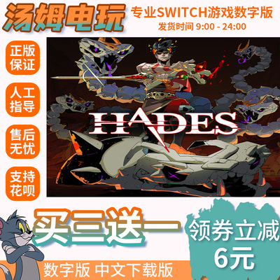 switch买三送一无ban安全限时低