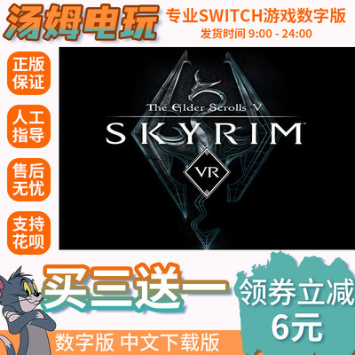 switch买三送一无ban安全限时低