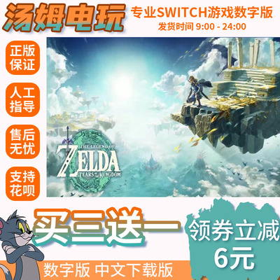 买三送一switch限时低价