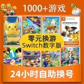 Switch游戏数字版 会员租赁出租号任天堂Ns塞尔达王国之泪宝可梦