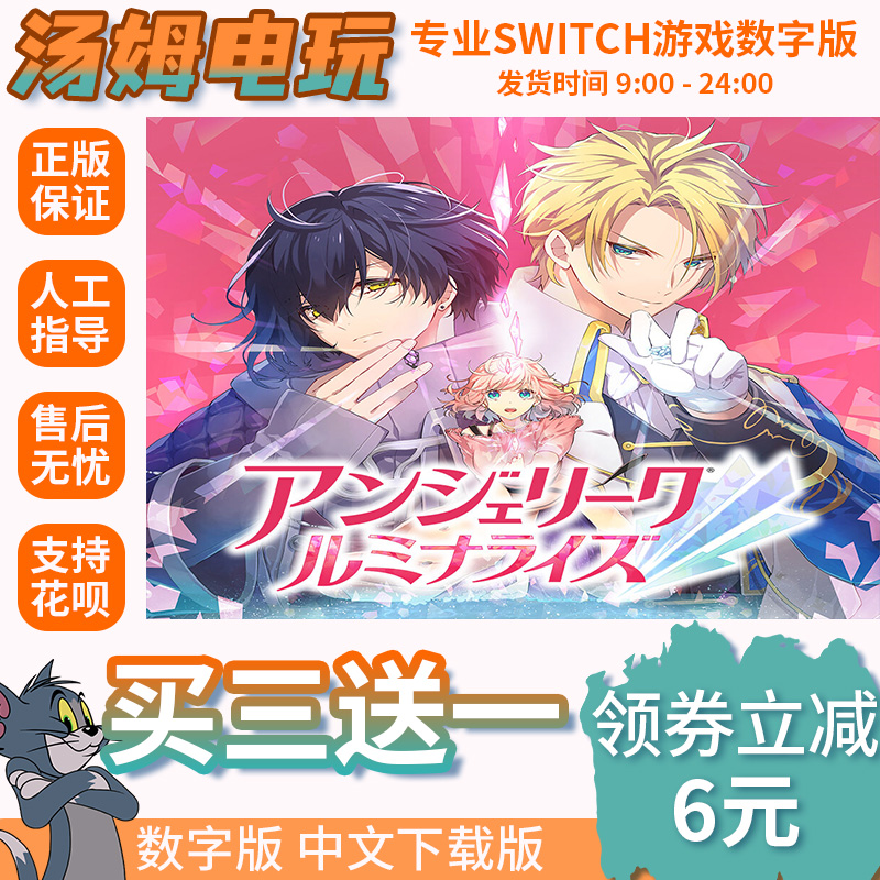 switch买三送一无ban安全限时低