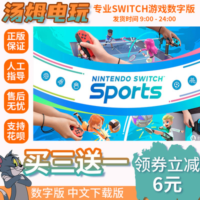 switch买三送一无ban安全限时低
