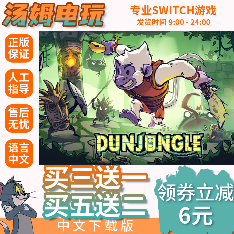 护林猿神 Switch游戏数字版NS2代独占游戏中文下载版