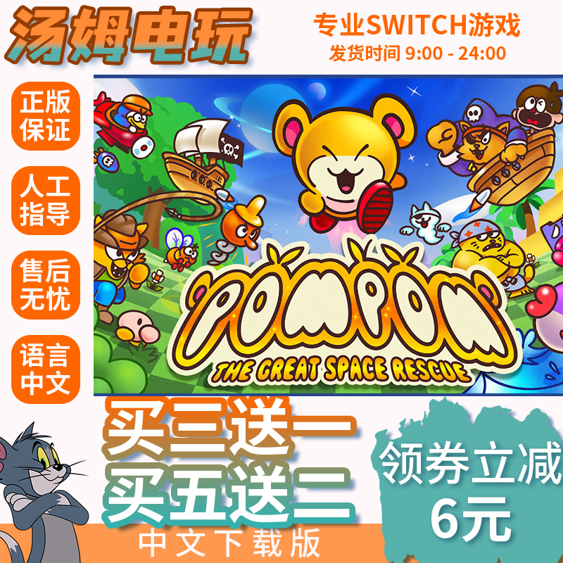 泡姆泡姆 Switch游戏数字版NS2代独占游戏中文下载版