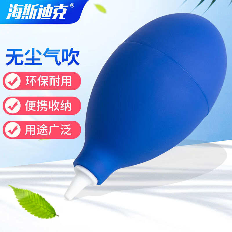 海斯迪克HZL-29相机清洁单向气吹皮老虎吹尘球单反镜头笔记本除尘