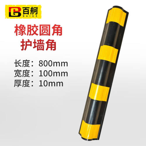 百舸反光橡胶护角条护墙角防撞条交通标志停车场地下室车库轮廓标