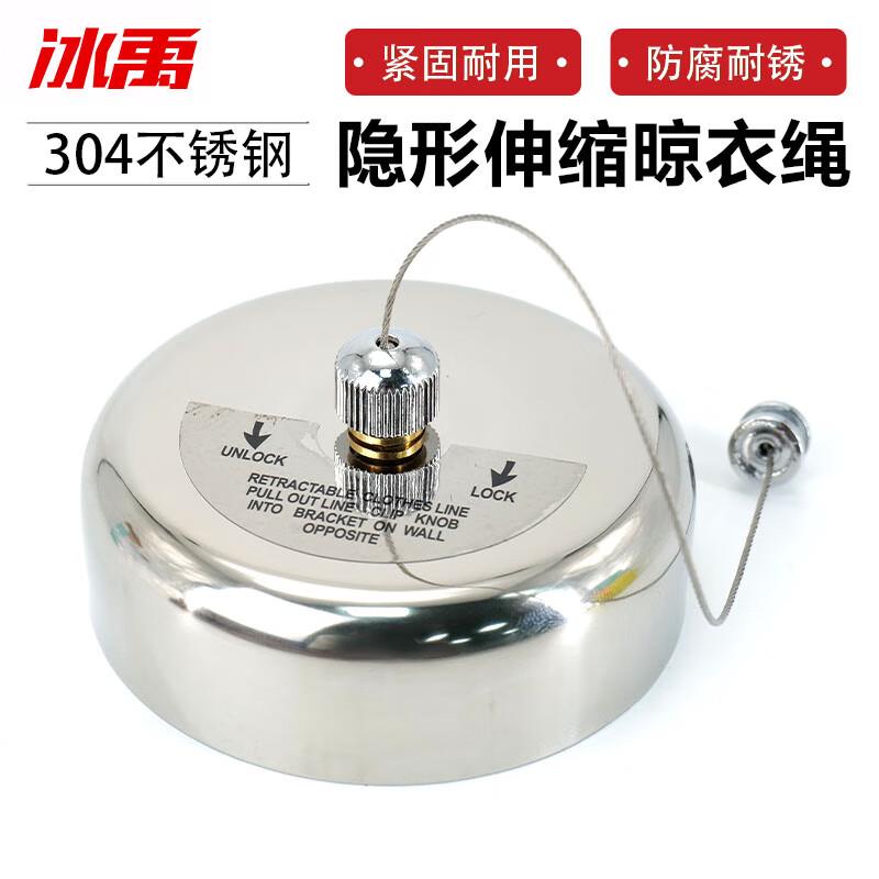 冰禹304不锈钢隐形伸缩晾衣绳圆-2.8M钢丝绳-免打孔/打孔安装BYC-