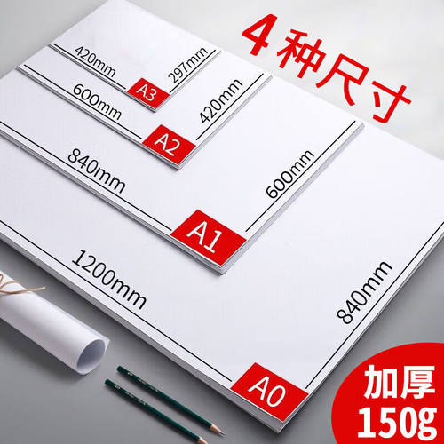 金值A3/50张绘图纸大白纸加厚工业工程制图纸图纸马克纸建筑设计