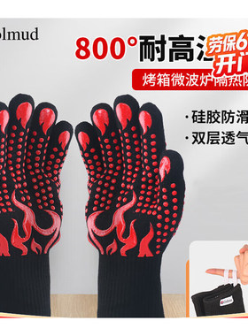 Golmud 耐高温手套 800度隔热防烫 防火阻燃烤箱烧烤微波炉 GM580