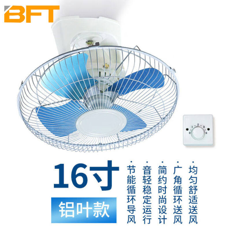 贝傅特摇头楼顶扇电风扇铁三叶360°摇头电风扇学校宿舍工程吸顶
