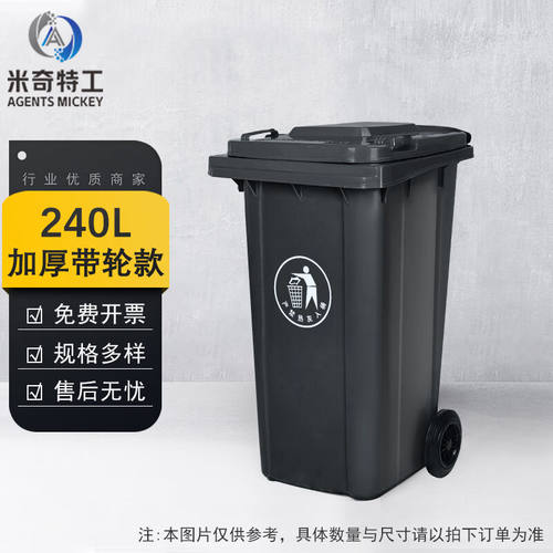 米奇特工（Agentsmickey）户外垃圾桶分类塑料垃圾桶室外环卫垃圾
