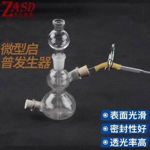 微型启普发生器实验用品气体发生装置奇普启氏气体氢气发生器微型