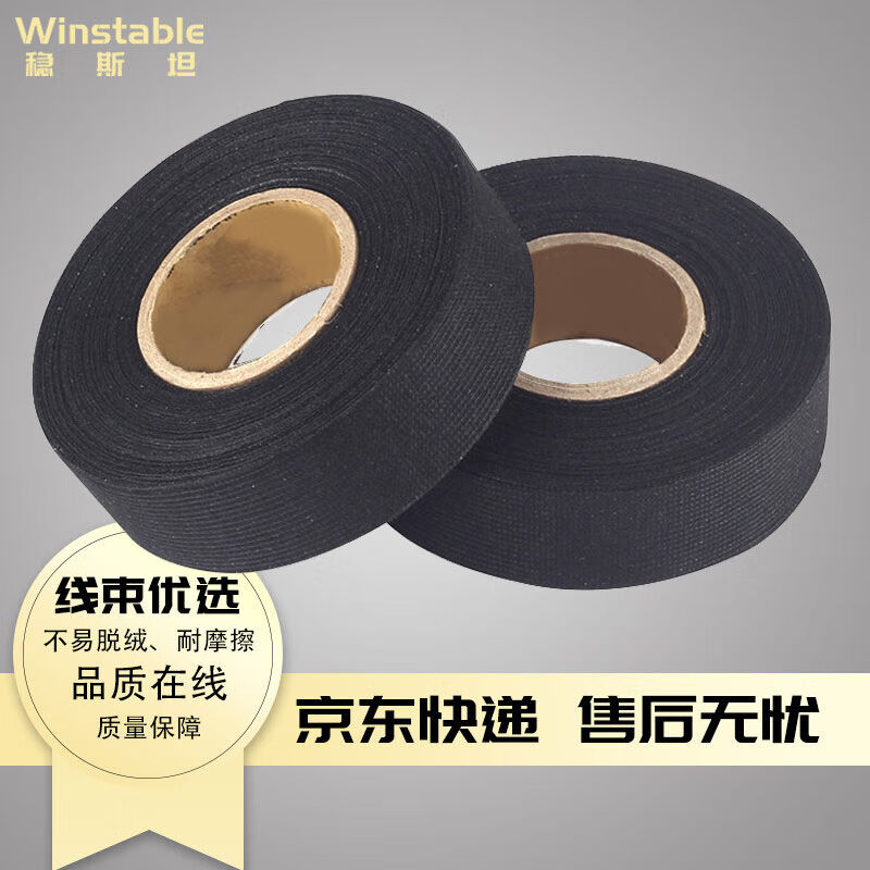 稳斯坦黑色汽车线束绒布胶带电工手撕耐磨涤纶布基胶带25mm*15mW2