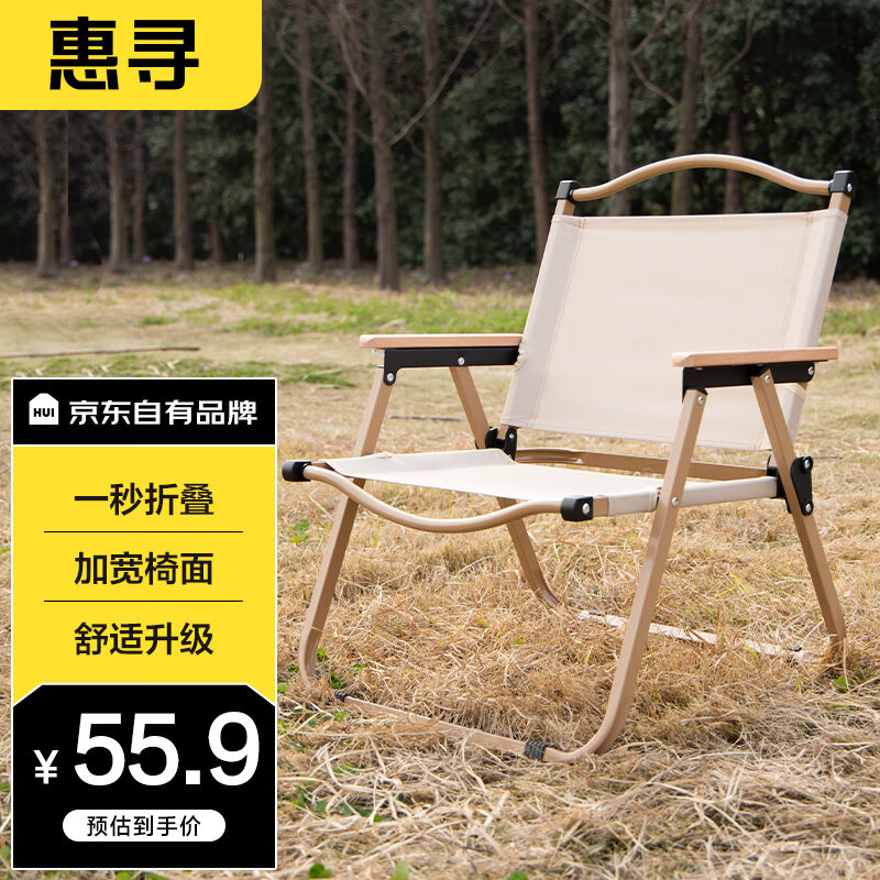 惠寻京东自有品牌奇旅系列克米特椅户外折叠椅露营野餐升级榉木手