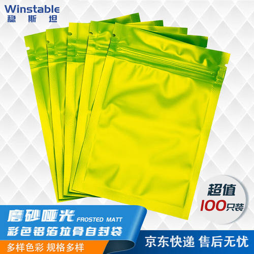 稳斯坦W6011(100个)彩色铝箔自封袋磨砂哑光镀铝拉骨袋药粉末包装