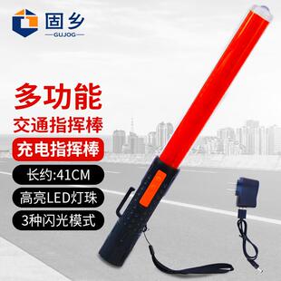 固乡交通安全指挥棒充电红色信号棒41cm道路指挥用夜间指挥棒应急