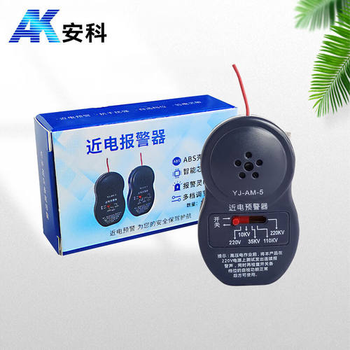 安科近电报警器近电预警器安全静电报警器近电感应报警器防触电感