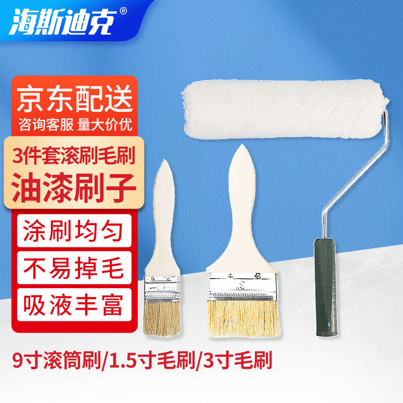 海斯迪克HKZX-143件套油漆刷子套装滚刷毛刷（9寸滚筒刷/1.5寸/毛