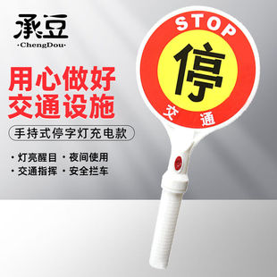 承豆电池停车牌手持式停字牌交通指挥棒停车示意牌停字灯停车灯指
