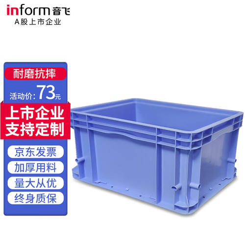 音飞INFORM塑料周转箱物流箱加厚储水箱塑胶筐物料盒养鱼养龟物流