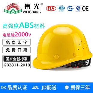 伟光安全帽新国标ABS透气夏季安全头盔圆顶玻璃钢型工地建筑工程